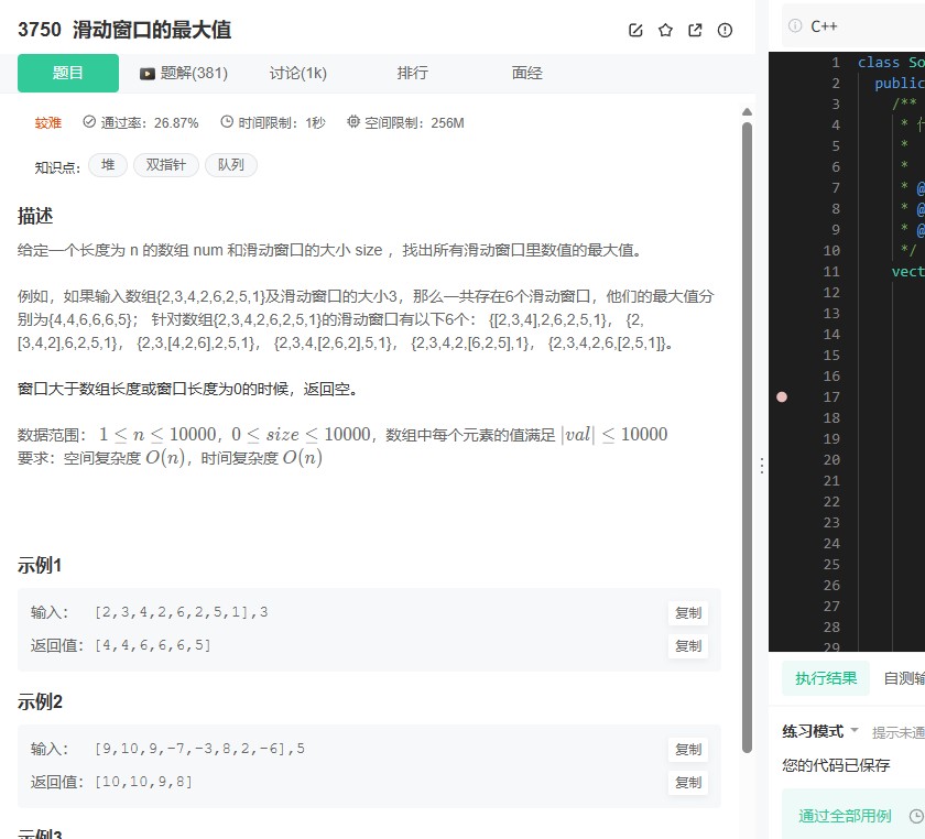 牛客3750题滑动窗口最大值解析：双端队列优化解法与代码详解