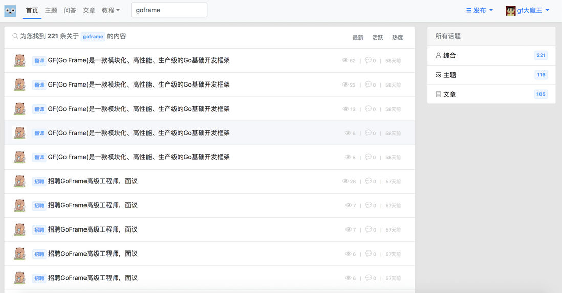 Focus 聚焦社区 v0.2.0，GoFrame 开源社区项目