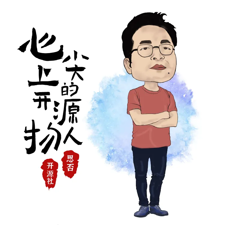 权威发布丨2020 中国开源先锋 33 人之心尖上的开源人物