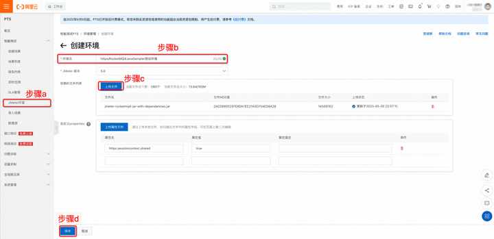 使用阿里云性能测试工具 JMeter 场景压测 RocketMQ 最佳实践