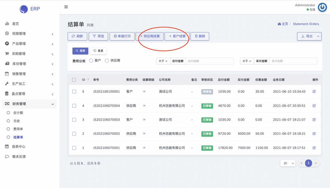 PHP 开源 ERP 系统 Discover