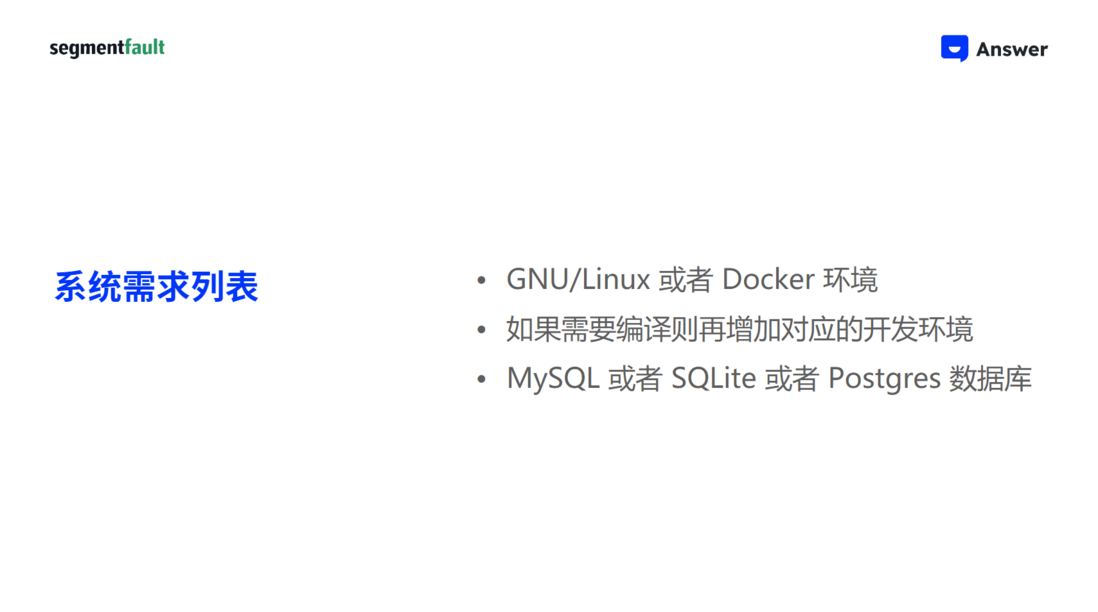 Answer.dev 走进华师大课堂：Answer 项目开发流程详解