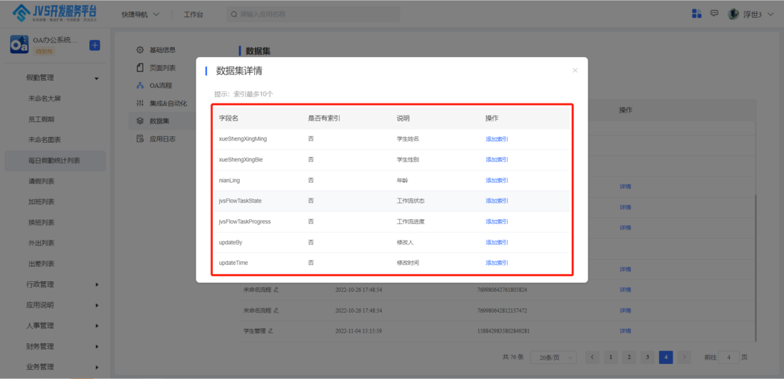 JVS低代码权限管控方式