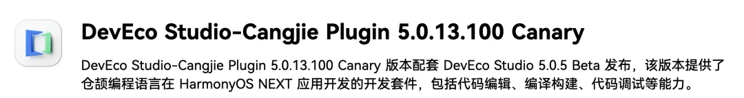 仓颉开发语言入门教程：搭建开发环境