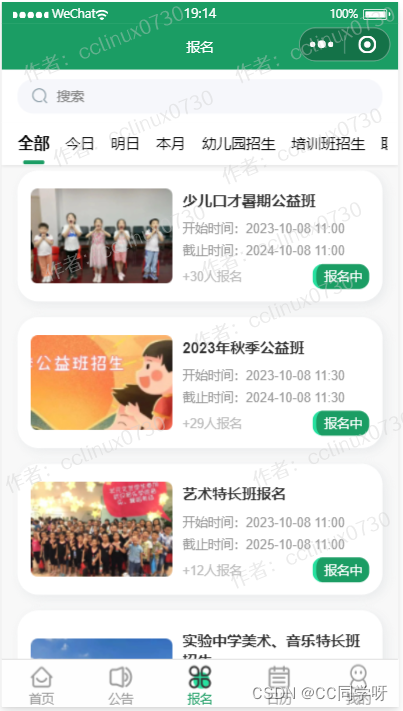 招生报名缴费小程序开发笔记（上）