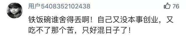 95后公务员晒3004元工资引群嘲：安逸过了头，人生也就止步了