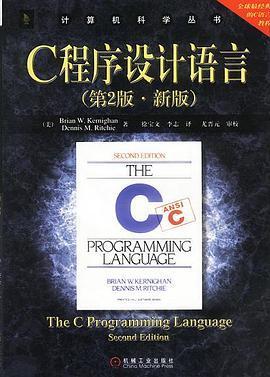 《C程序设计语言(第2版 · 新版)》分享下载
