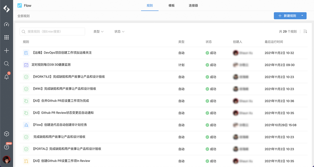 我们是如何使用 PingCode Flow 实现研发自动化管理的?