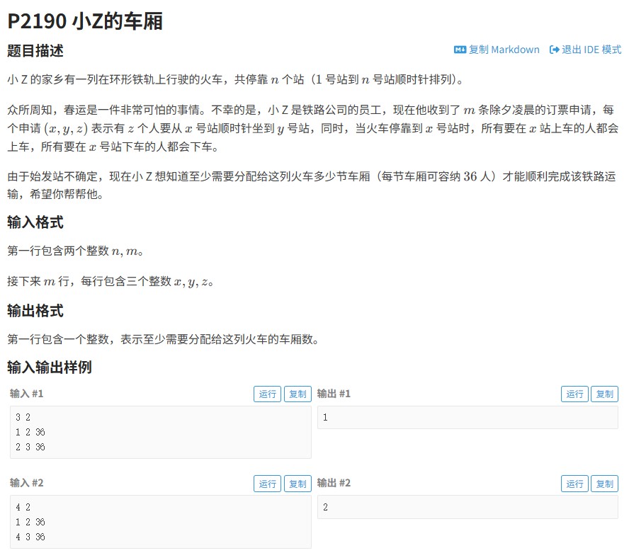 洛谷P2190题解：铁路售票系统车厢计算（差分数组+前缀和优化）