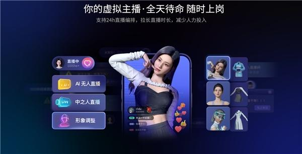 青否数字人发布2D超写实数字人直播平台！