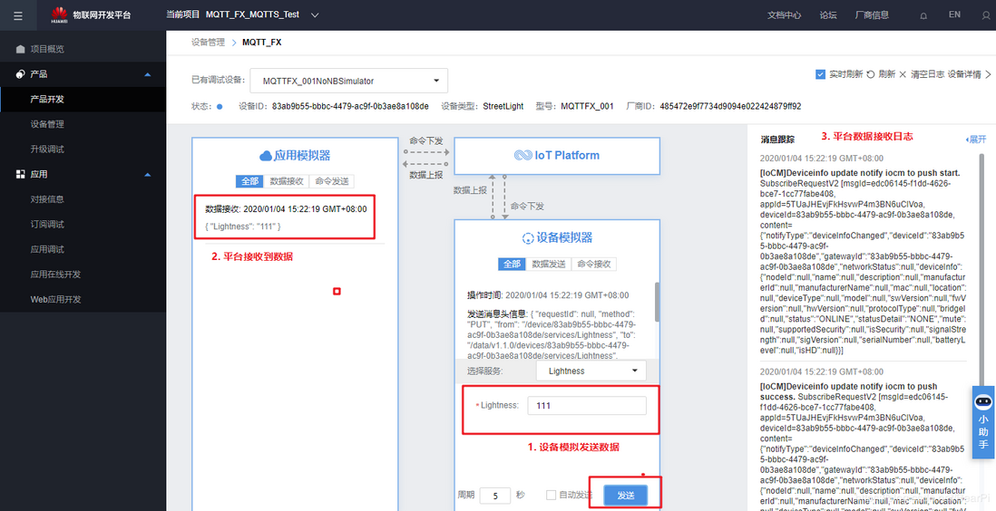 LiteOS云端对接教程04-华为OC平台创建MQTT产品使用mqtt.fx测试