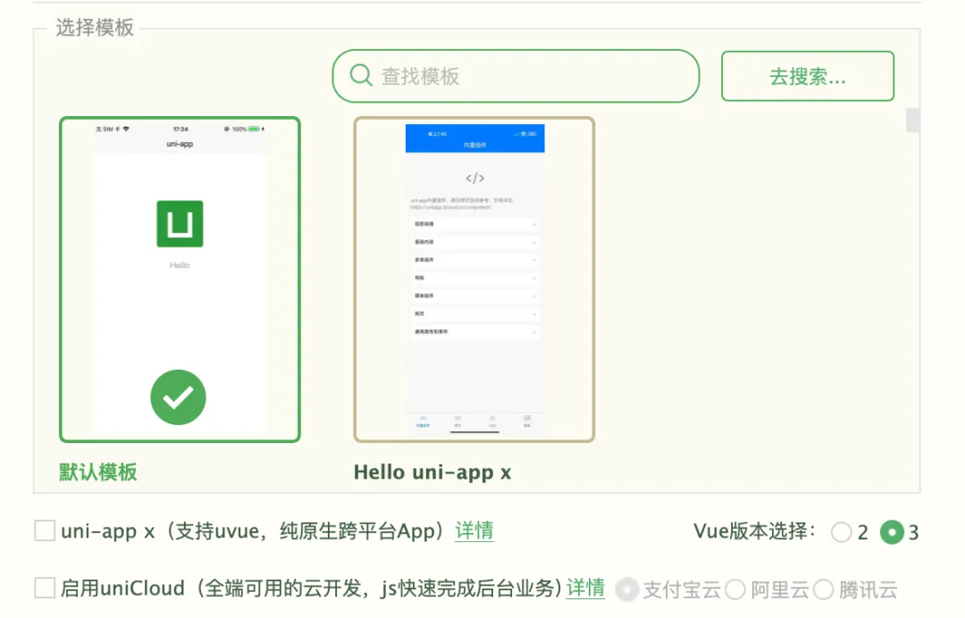 uniapp跨平台开发HarmonyOS NEXT应用初体验