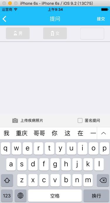 ［分享］iOS开发－实现view底部控件随着键盘的弹出而上移的效果