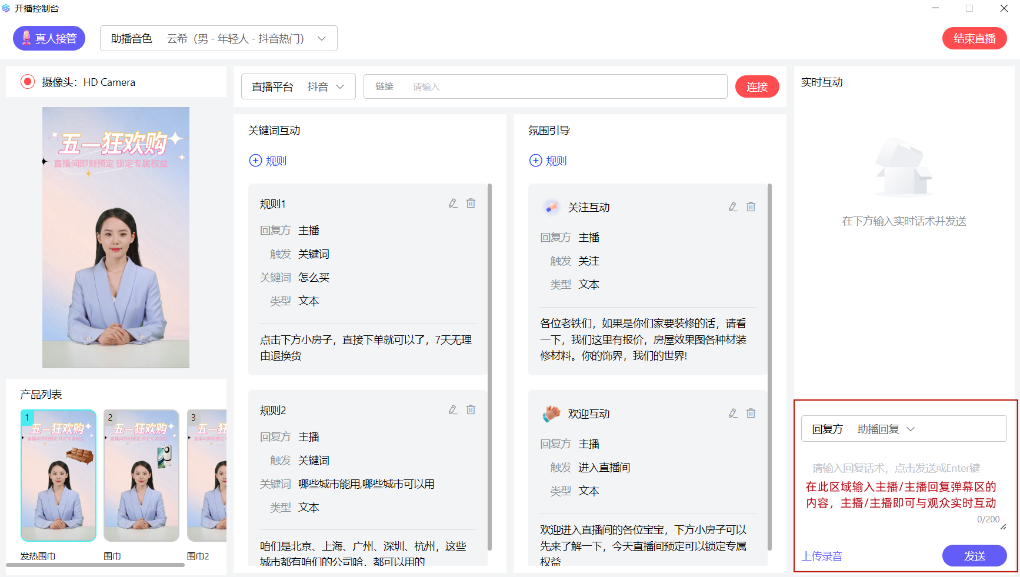 实现AI数字人直播实时互动的详细教程！