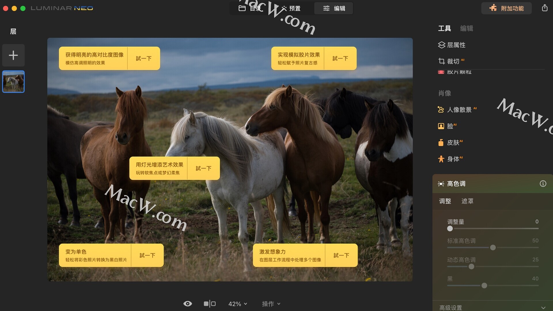 Luminar Neo for Mac v1.24.4 智能AI图像编辑软件 激活版