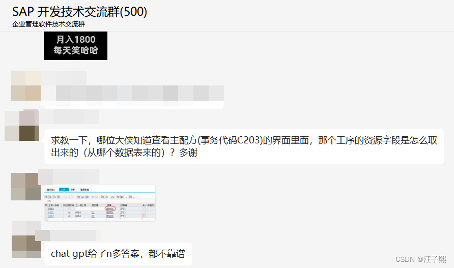 关于有朋友遇到的使用 ChatGPT 获得 SAP 相关问题答案不够准确的困扰和我的解答