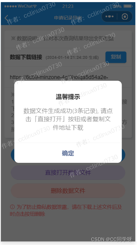 车辆出入申请小程序开发笔记一