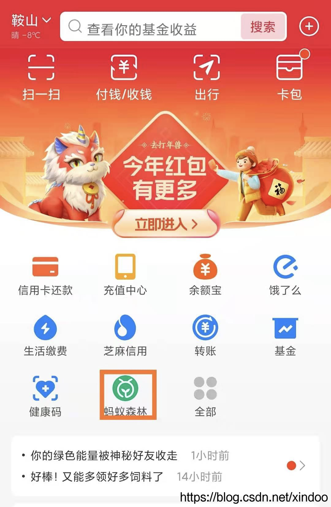 30行代码实现蚂蚁森林自动偷能量