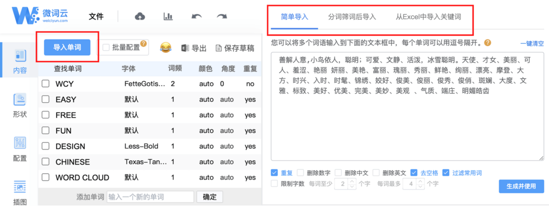 词云图在线生成器·好用效果贼好！