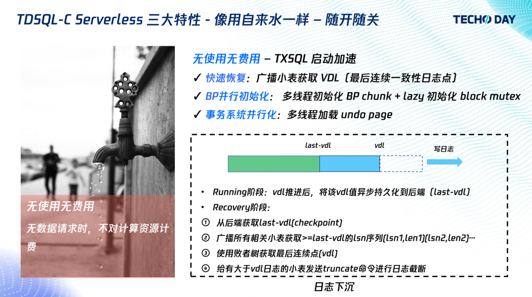 如何像用自来水一样使用数据库？｜腾讯云数据库TDSQL-C