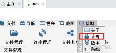 在UOS上安装及更新恒辉桌面软件