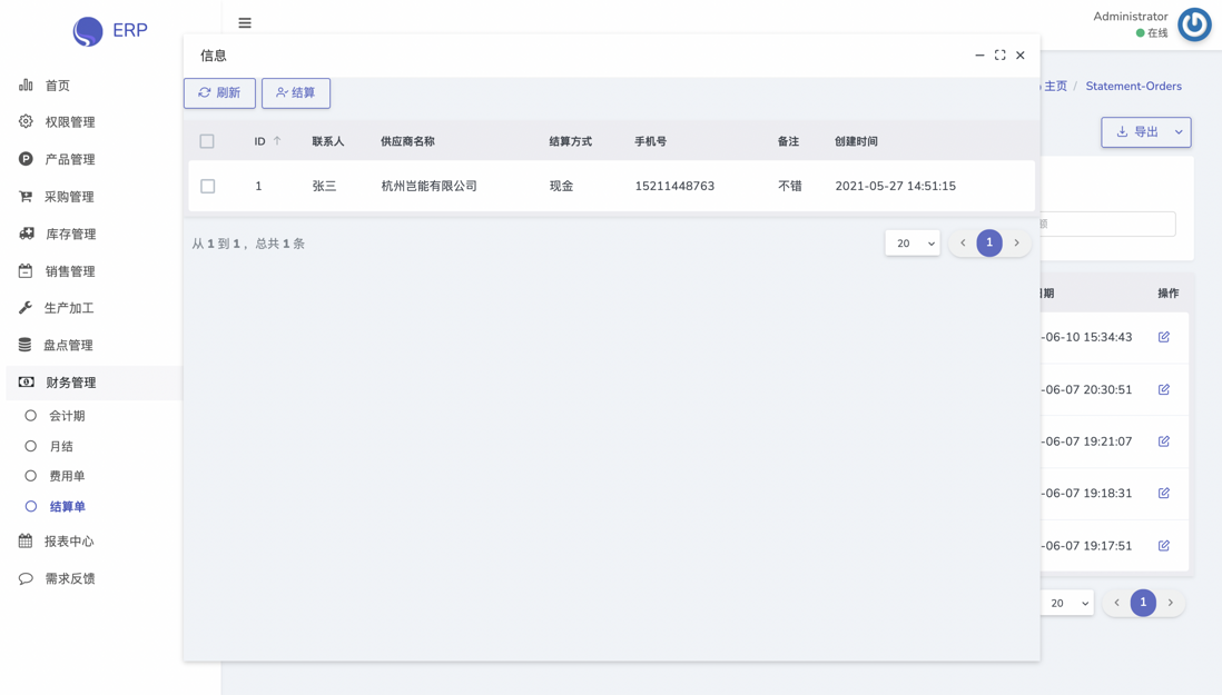 PHP 开源 ERP 系统 Discover