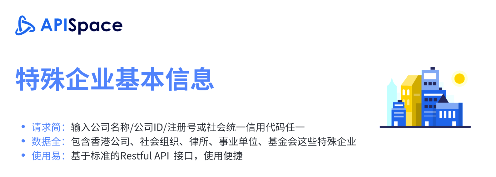 特殊企业信息轻松查询：特殊企业基本信息查询API的实用性探讨