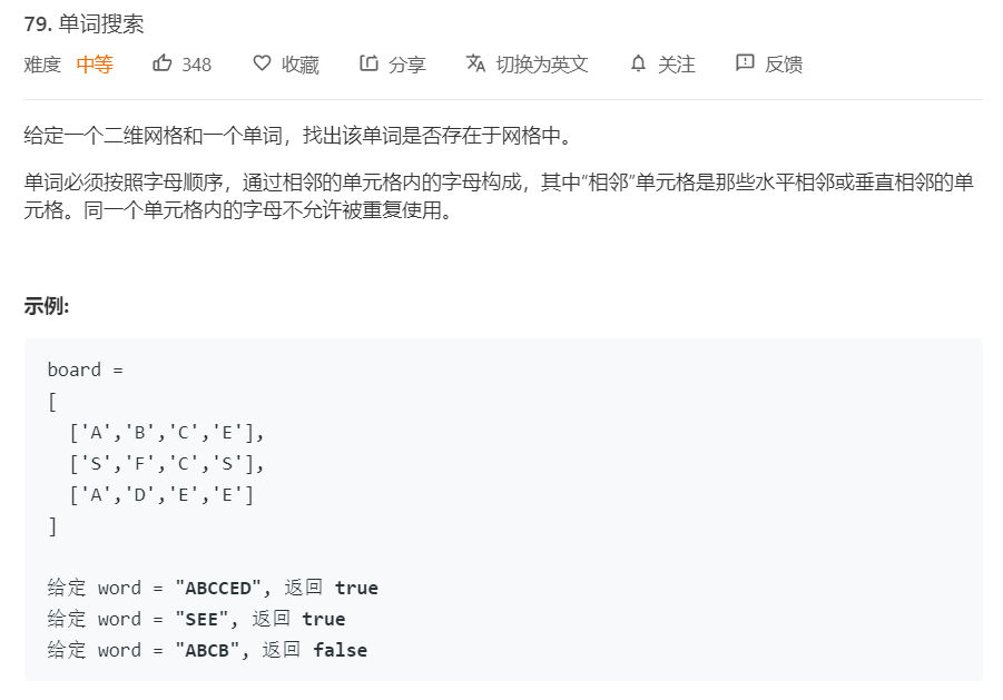 Leetcode79. 单词搜索 Python实现