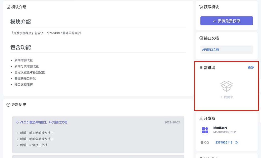 ModStart模块需求墙上线啦，现在即可提交需求给模块开发者