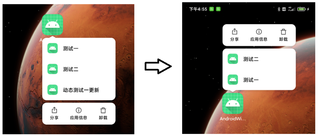 Android长按图标展示快捷方式