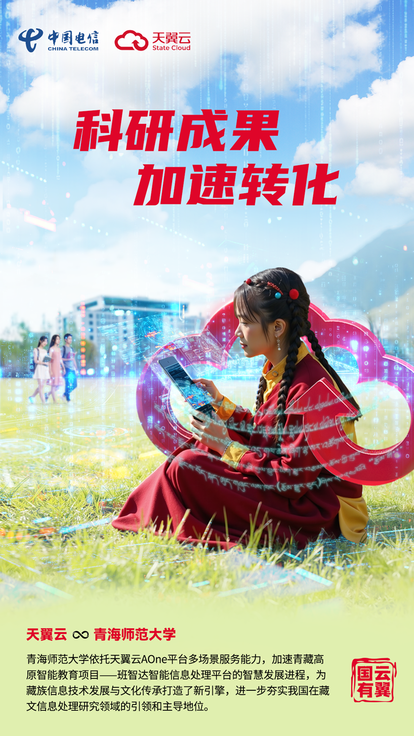 数字先锋｜文化传承新引擎：班智达科研项目云端腾飞！