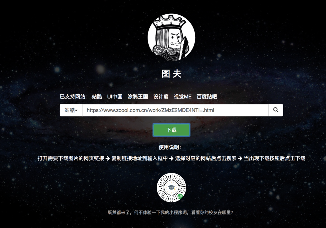 express+request实现-图夫在线爬取网页图片