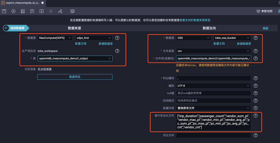 演讲实录｜OpenMLDB 与阿里云 MaxCompute 生态集成