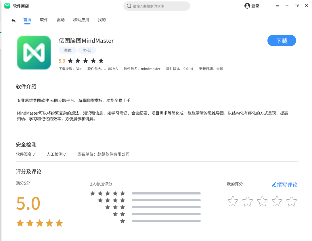 麒麟操作系统 (kylinos) 从入门到精通 - 办公环境 - 第二十篇 在PKS下使用Xmind思维导图