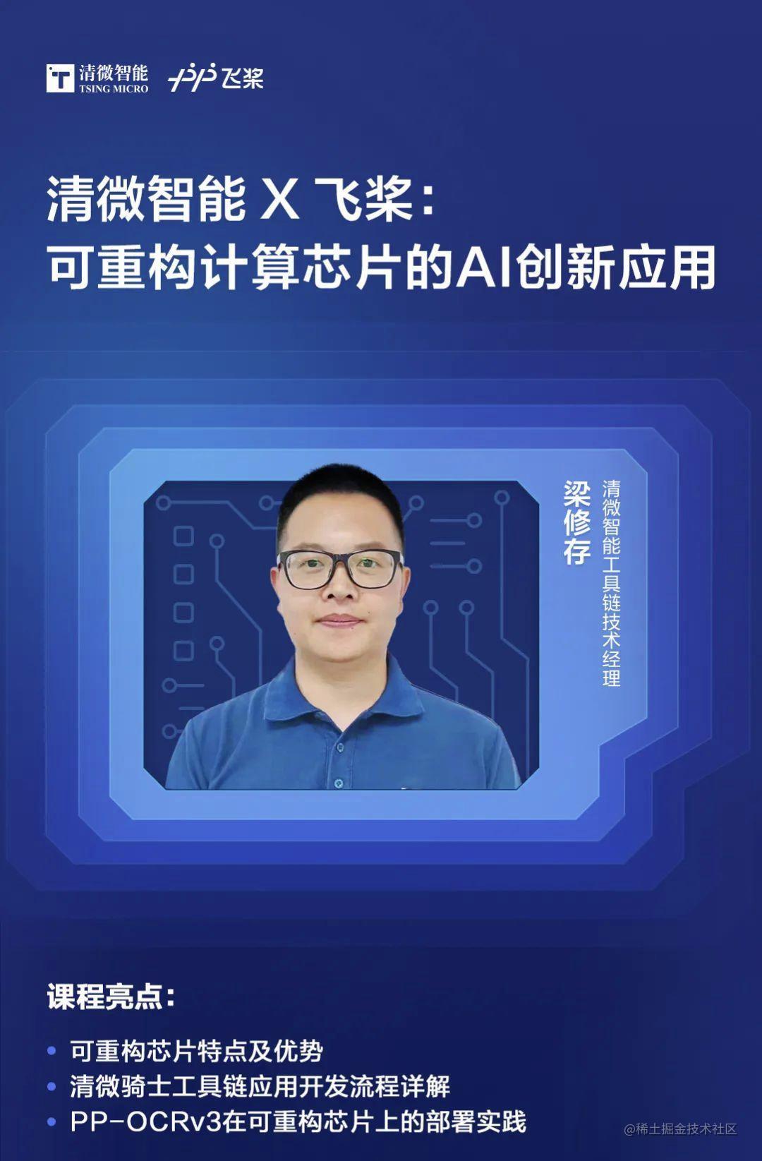 明晚直播：可重构计算芯片的AI创新应用分享！