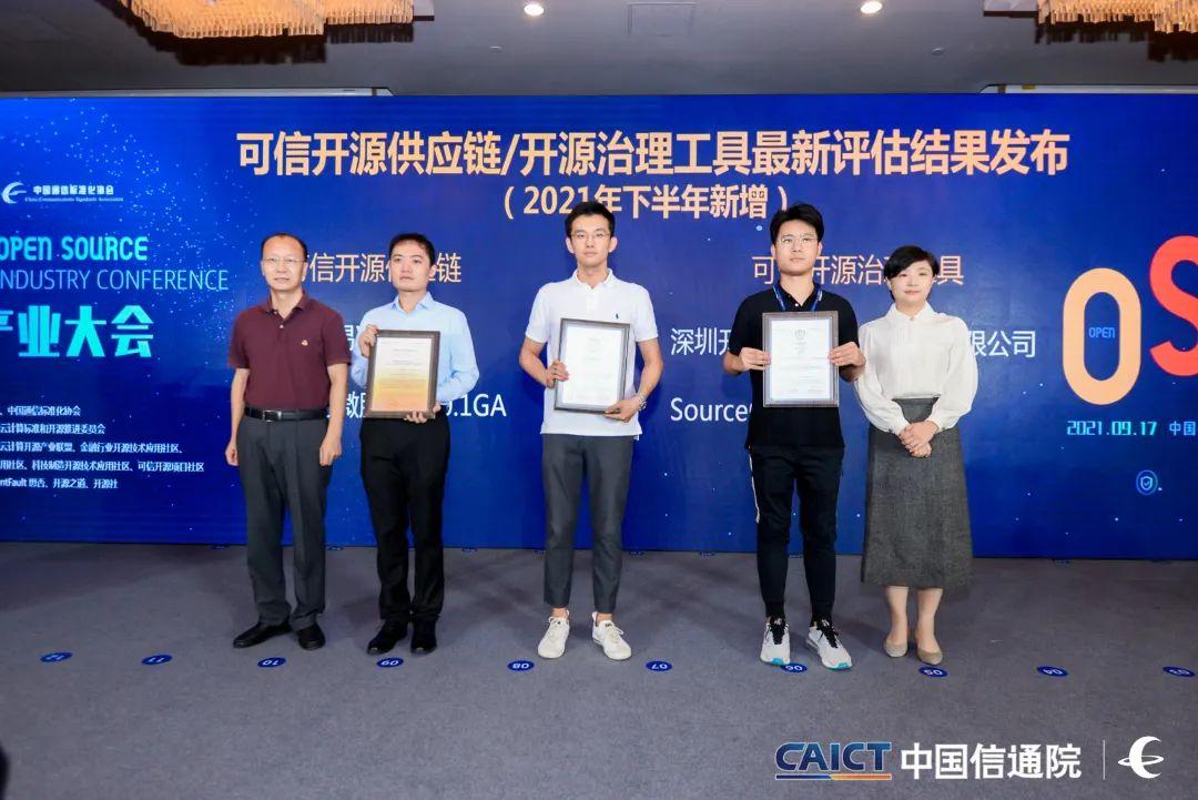 最新！中国信通院可信开源评估结果正式发布