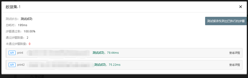 API自动化定时测试