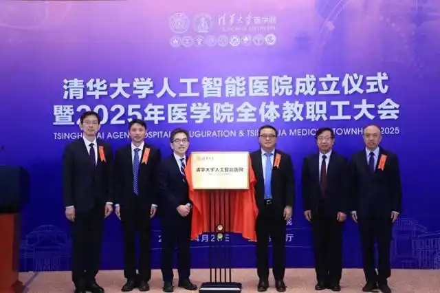 清华大学人工智能医院成立，近屿智能助力AI人才培养