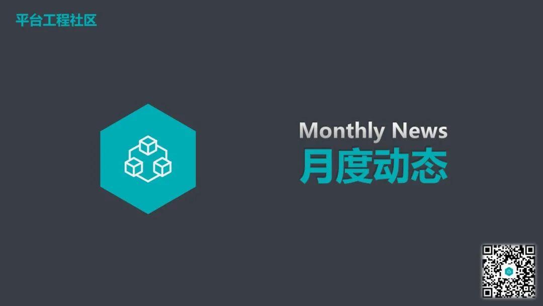 平台工程动态 Monthly News 2023-9