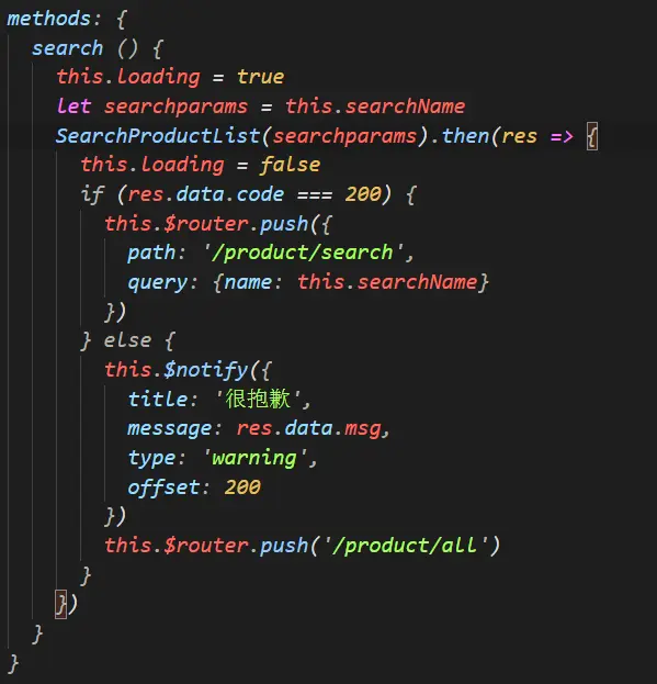 vue vue-router vuex element-ui axios的学习笔记（十三）完成搜索功能