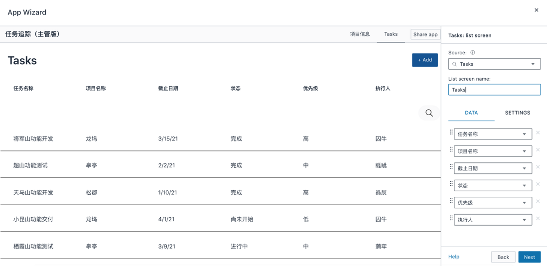 NoCode 热身系列：实现一个任务跟踪与管理系统（下）
