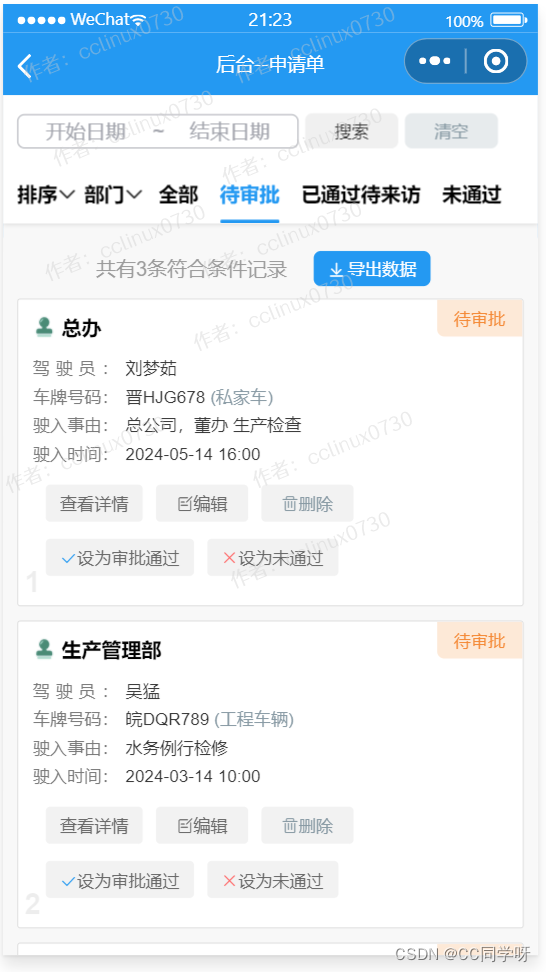 车辆出入申请小程序开发笔记一