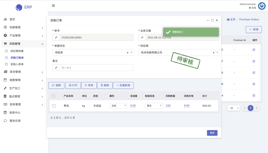PHP 开源 ERP 系统 Discover