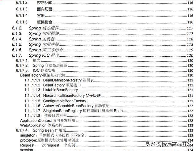我凭借这份pdf，最终拿到了阿里，腾讯，京东等八家大厂offer