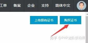 网站升级HTTPS操作步骤