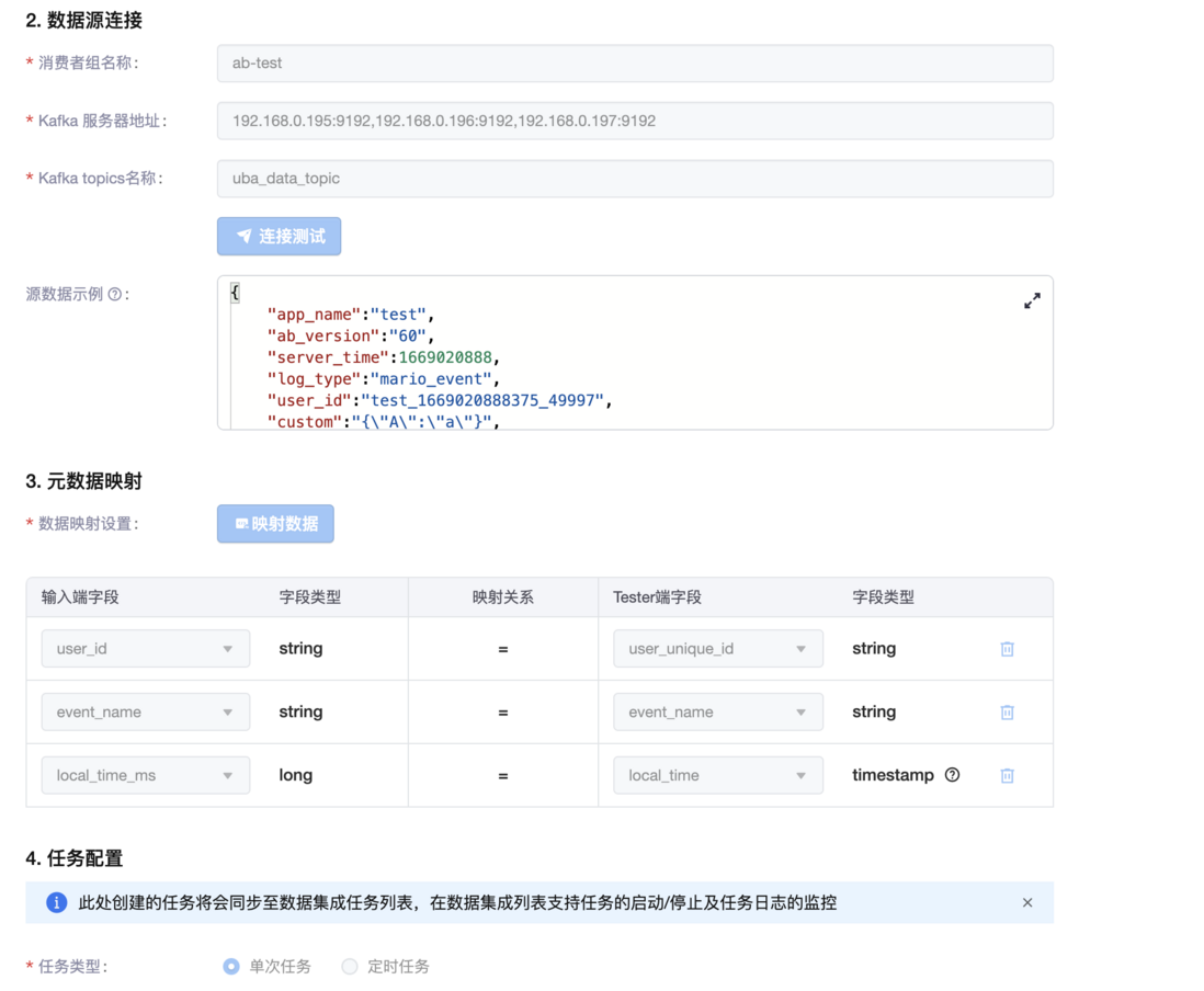火山引擎DataTester：A/B实验平台数据集成技术分享