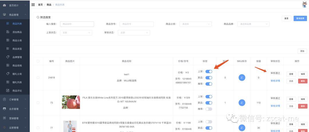 mallplus多商户商城 操作文档