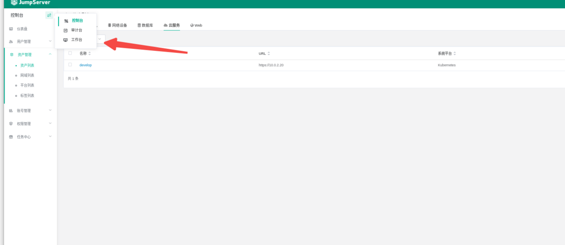 jumpserver的简单安装使用
