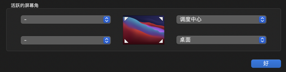 奇技淫巧玄妙无穷| M1 mac os(苹果/AppleSilicon)系统的基本操作和设置