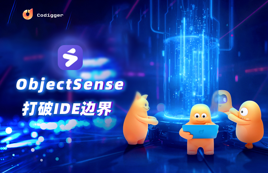 打破IDE边界：认识来自Codigger的ObjectSense语言